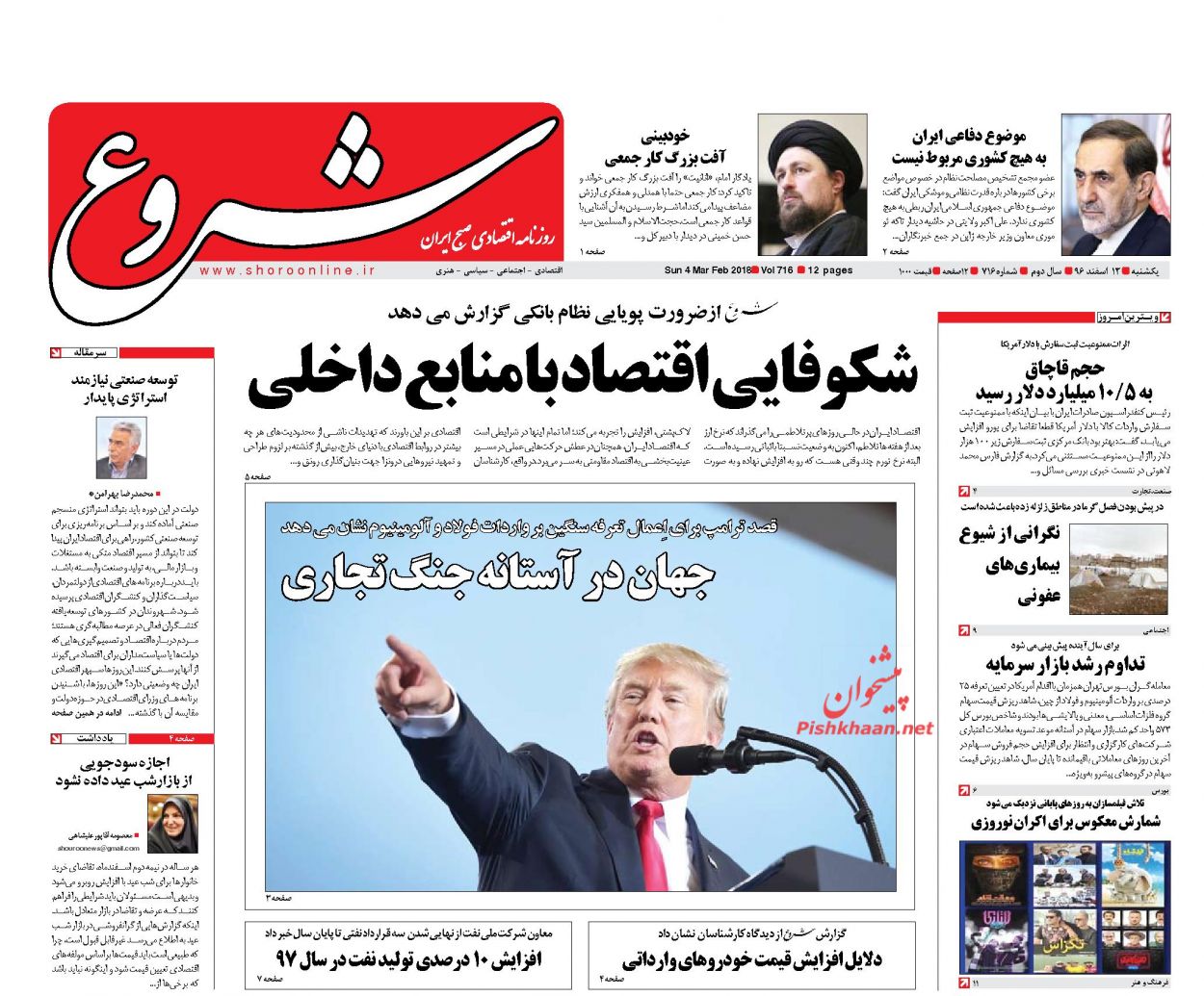 روزنامههای اقتصادی یکشنبه سیزدهم اسفندماه ۹۶ روزنامههای اقتصادی یکشنبه سیزدهم اسفندماه ۹۶