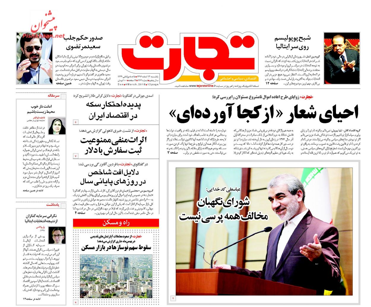 روزنامههای اقتصادی یکشنبه سیزدهم اسفندماه ۹۶ روزنامههای اقتصادی یکشنبه سیزدهم اسفندماه ۹۶