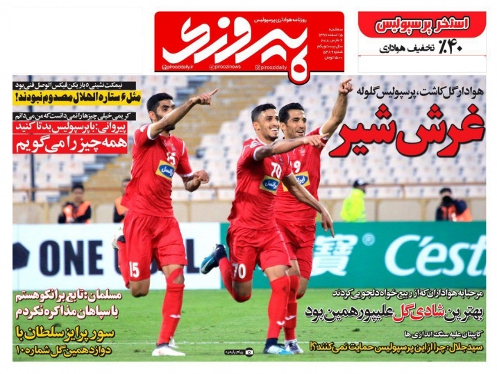 جلد پیروزی/سهشنبه۱۵اسفند۹۶ جلد پیروزی/سهشنبه۱۵اسفند۹۶
