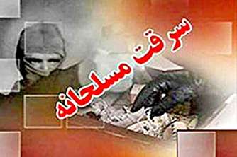 دستبرد‌«سیاه‌پوش‌مسلح»‌به‌بانک