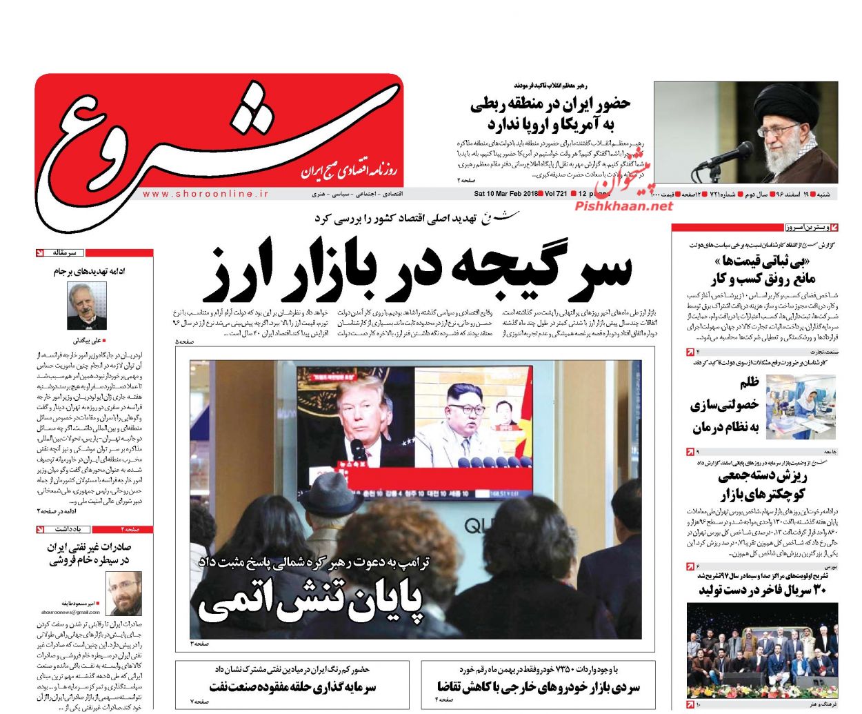 روزنامه&zwnj;های اقتصادی شنبه ۱۹ اسفندماه ۹۶