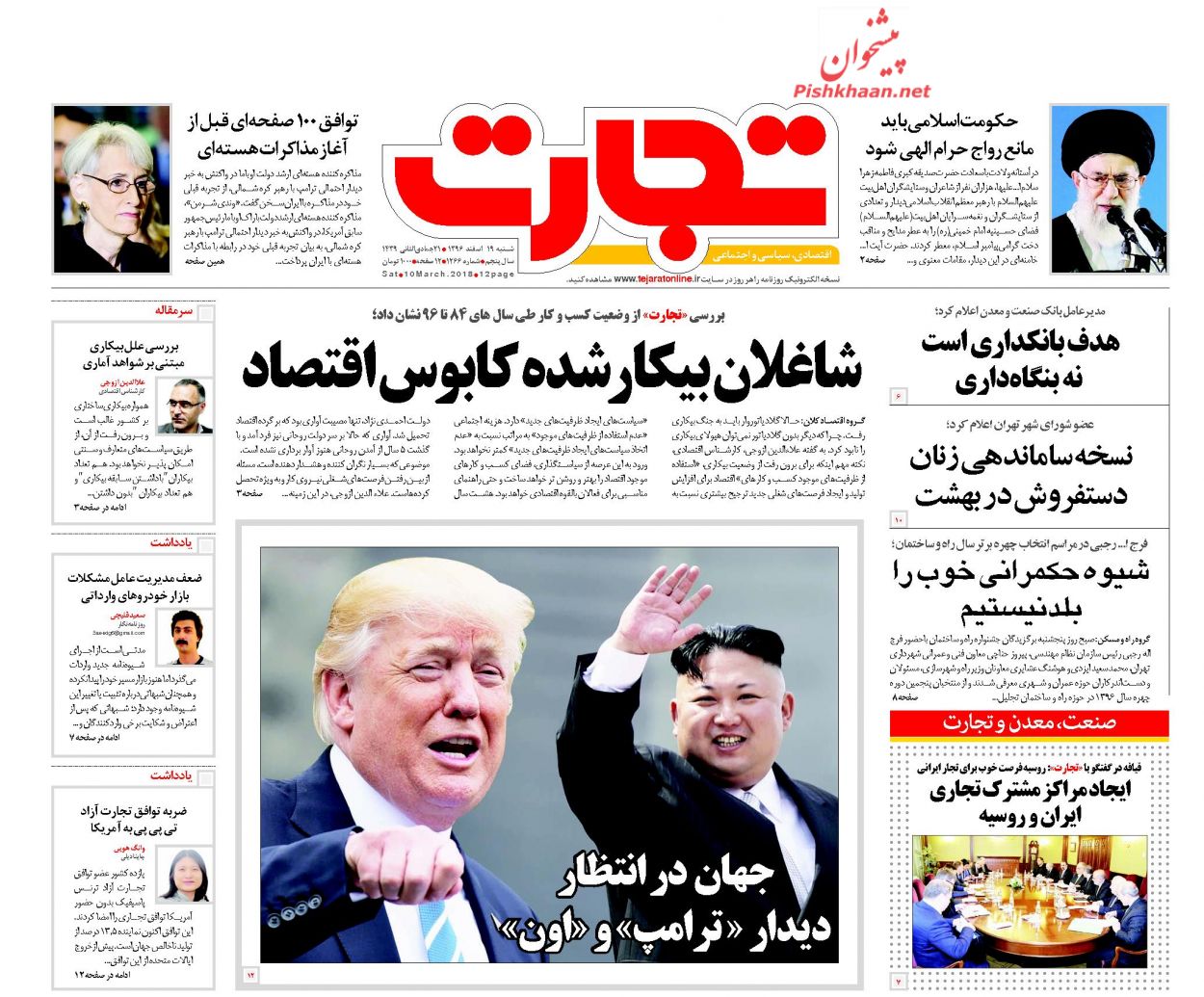 روزنامه&zwnj;های اقتصادی شنبه ۱۹ اسفندماه ۹۶