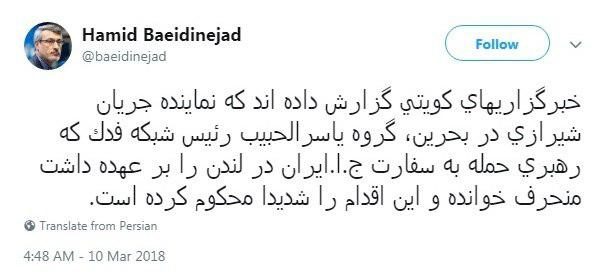 توئیت تازه بعیدینژاد درباره گروه توئیت تازه بعیدینژاد درباره گروه