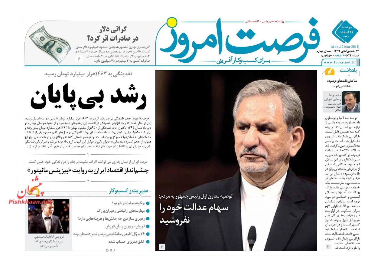 روزنامه&zwnj;های اقتصادی دوشنبه ۲۱ اسفندماه ۹۶
