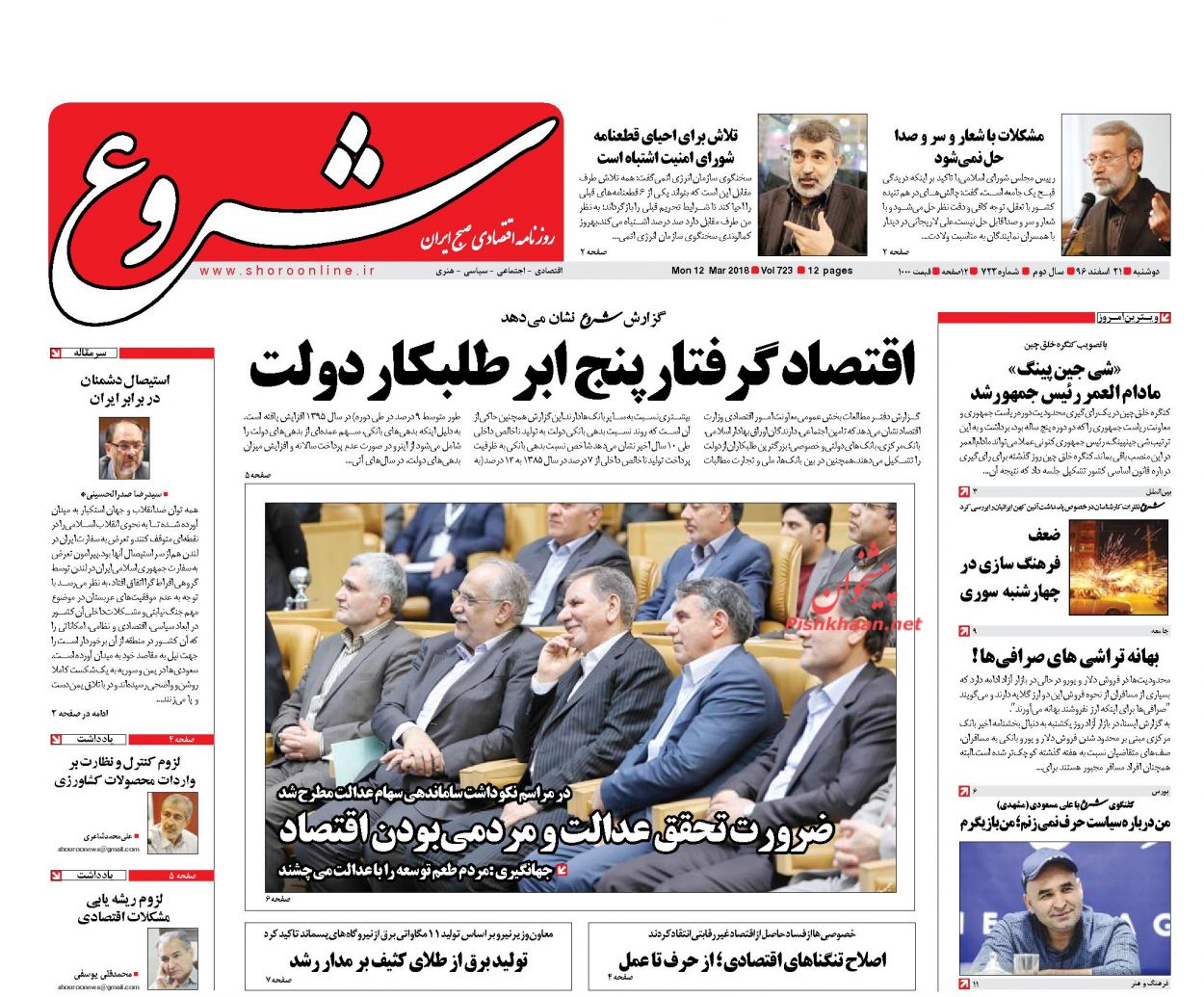 روزنامه&zwnj;های اقتصادی دوشنبه ۲۱ اسفندماه ۹۶