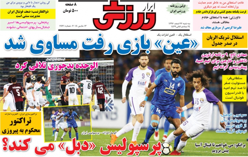 جلدابرارورزشی/سهشنبه۲۲اسفند۹۶ جلدابرارورزشی/سهشنبه۲۲اسفند۹۶