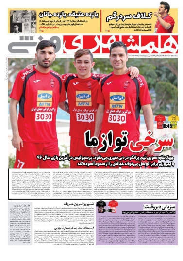 جلدهمشهری ورزشی/سهشنبه۲۲اسفند۹۶ جلدهمشهری ورزشی/سهشنبه۲۲اسفند۹۶