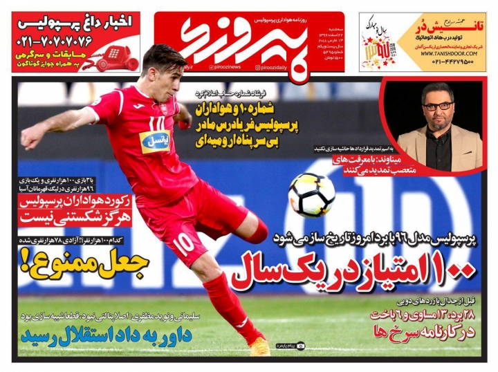 جلد پیروزی/سهشنبه۲۲اسفند۹۶ جلد پیروزی/سهشنبه۲۲اسفند۹۶