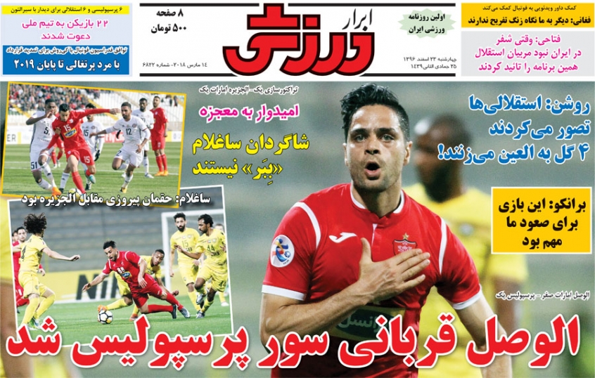 جلدابرارورزشی/چهارشنبه۲۳اسفند۹۶ جلدابرارورزشی/چهارشنبه۲۳اسفند۹۶