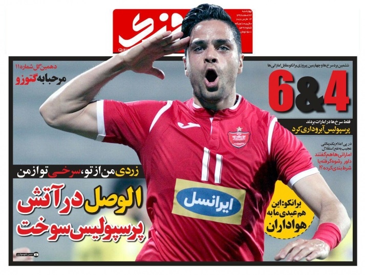 جلدپیروزی/چهارشنبه۲۳اسفند۹۶ جلدپیروزی/چهارشنبه۲۳اسفند۹۶