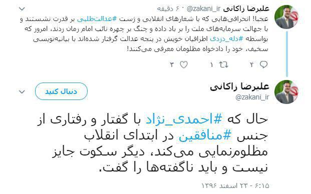 توئیت معنادار زاکانی درباره احمدینژاد توئیت معنادار زاکانی درباره احمدینژاد