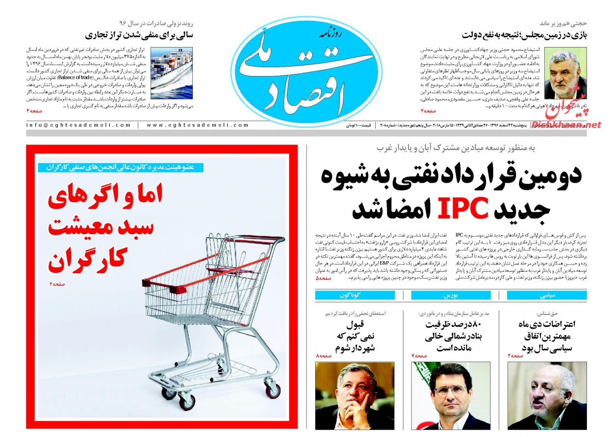 روزنامههای اقتصادی پنجشنبه ۲۴ اسفندماه ۹۶ روزنامههای اقتصادی پنجشنبه ۲۴ اسفندماه ۹۶