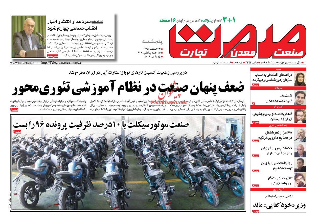 روزنامههای اقتصادی پنجشنبه ۲۴ اسفندماه ۹۶ روزنامههای اقتصادی پنجشنبه ۲۴ اسفندماه ۹۶