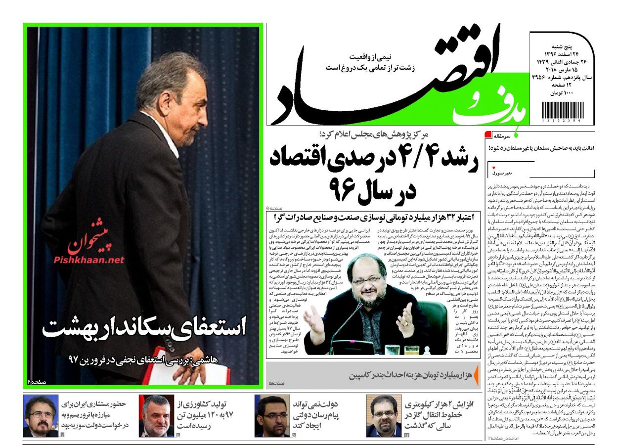 روزنامههای اقتصادی پنجشنبه ۲۴ اسفندماه ۹۶ روزنامههای اقتصادی پنجشنبه ۲۴ اسفندماه ۹۶