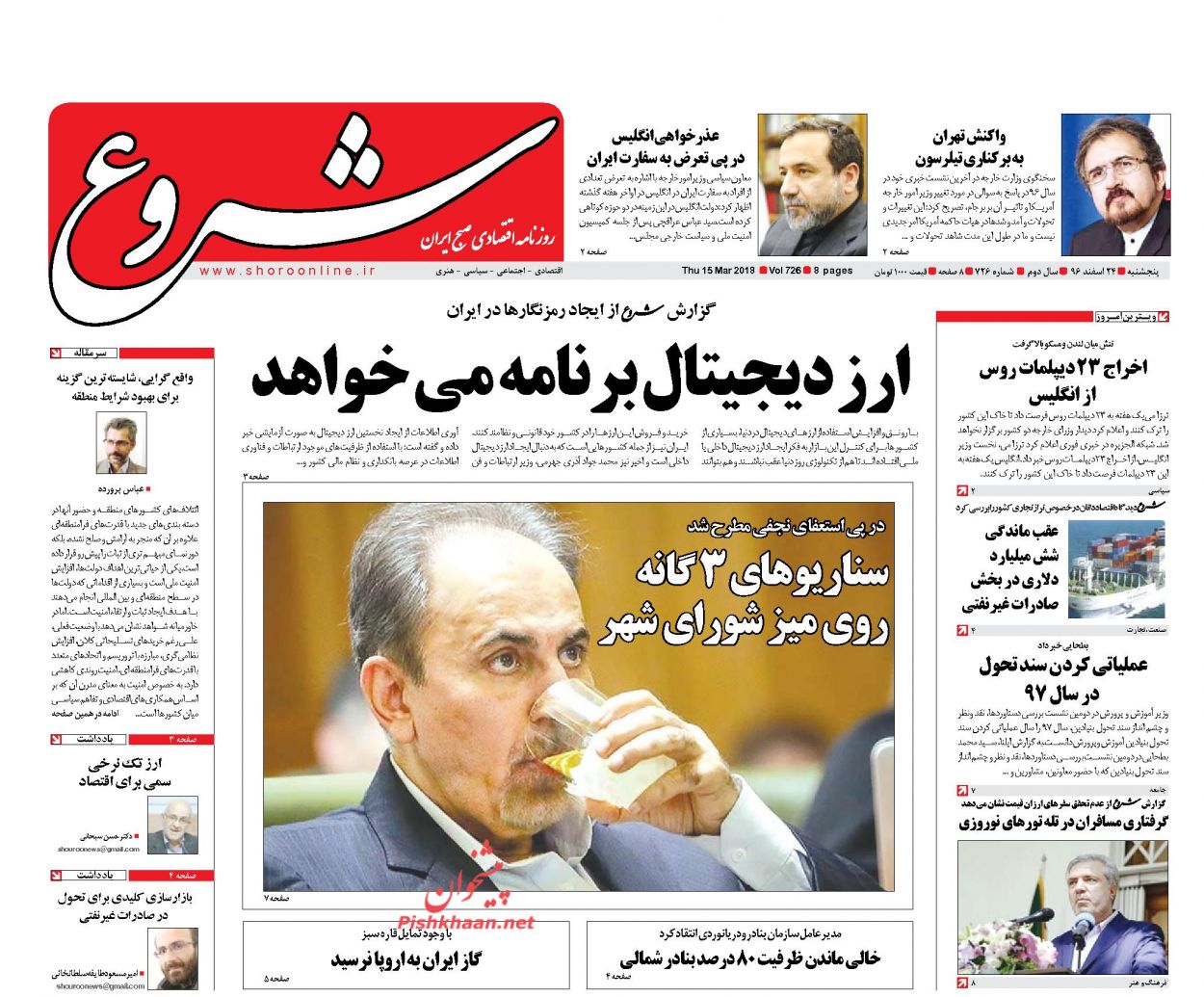 روزنامههای اقتصادی پنجشنبه ۲۴ اسفندماه ۹۶ روزنامههای اقتصادی پنجشنبه ۲۴ اسفندماه ۹۶