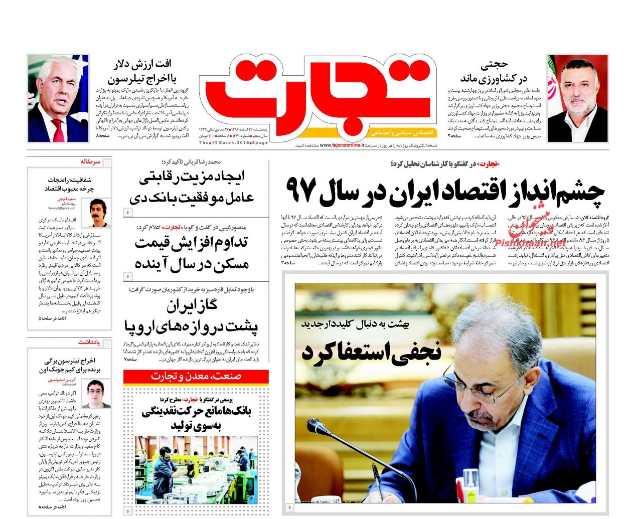 روزنامههای اقتصادی پنجشنبه ۲۴ اسفندماه ۹۶ روزنامههای اقتصادی پنجشنبه ۲۴ اسفندماه ۹۶
