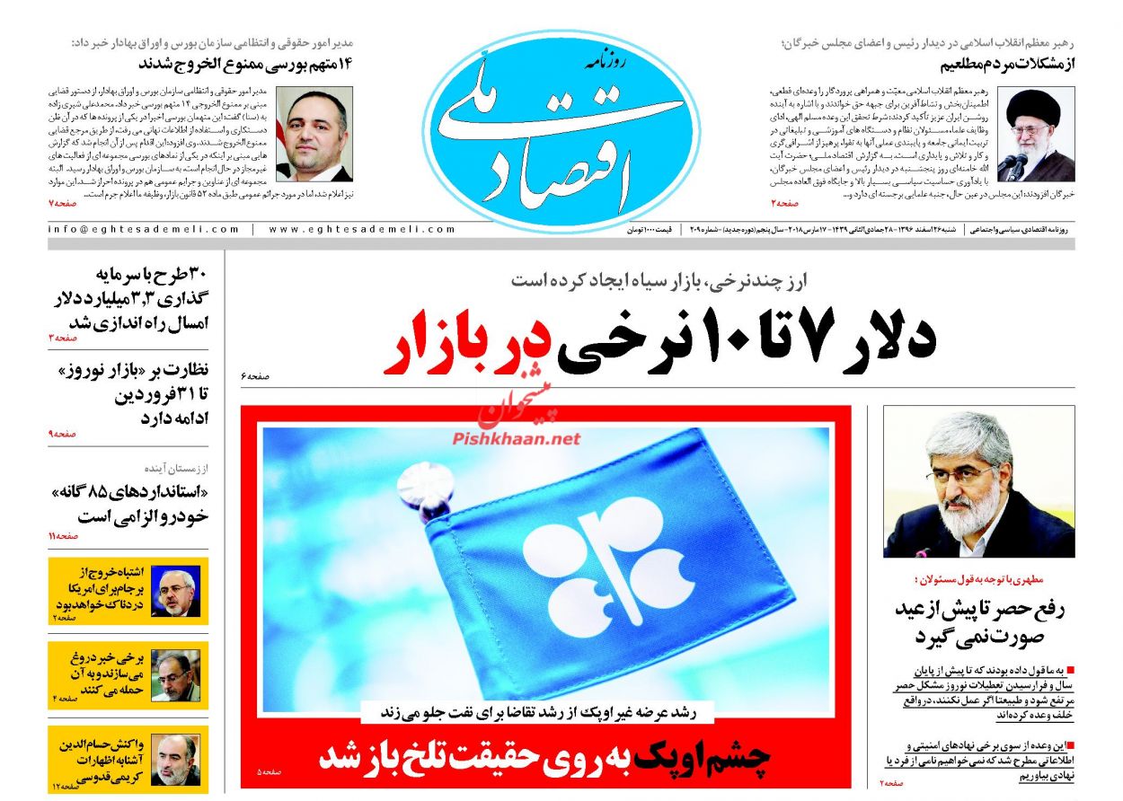 روزنامههای اقتصادی شنبه ۲۶ اسفندماه ۹۶ روزنامههای اقتصادی شنبه ۲۶ اسفندماه ۹۶