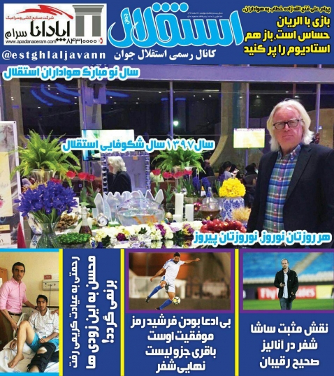 جلدنوروزی روزنامه های ورزشی درآخرین شماره سال96 جلدنوروزی روزنامه های ورزشی درآخرین شماره سال96