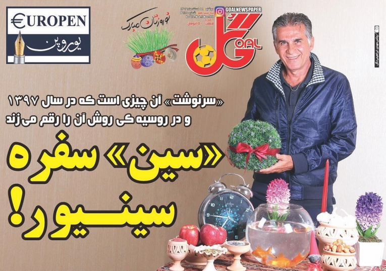 جلدنوروزی روزنامه های ورزشی درآخرین شماره سال96 جلدنوروزی روزنامه های ورزشی درآخرین شماره سال96