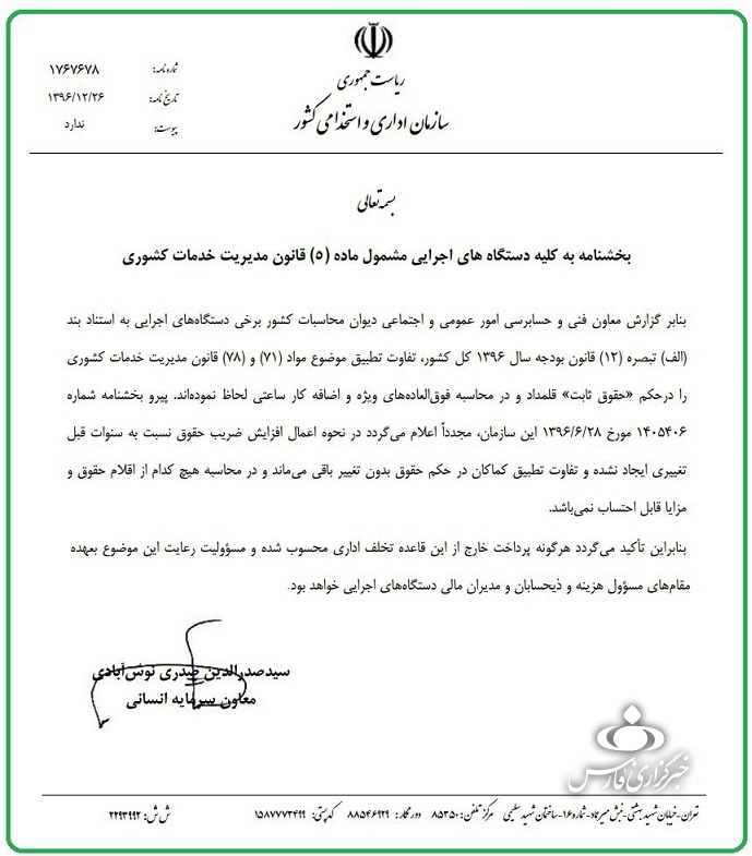 افزایش ضریب حقوق نسبت به قبل تغییر نکرده است افزایش ضریب حقوق نسبت به قبل تغییر نکرده است