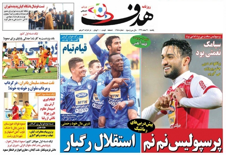 جلدهدف ورزشی/یکشنبه۶اسفند۹۶ جلدهدف ورزشی/یکشنبه۶اسفند۹۶