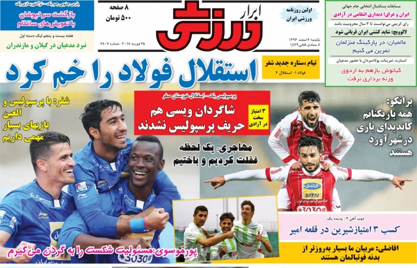 جلدابرارورزشی/یکشنبه۶اسفند۹۶ جلدابرارورزشی/یکشنبه۶اسفند۹۶