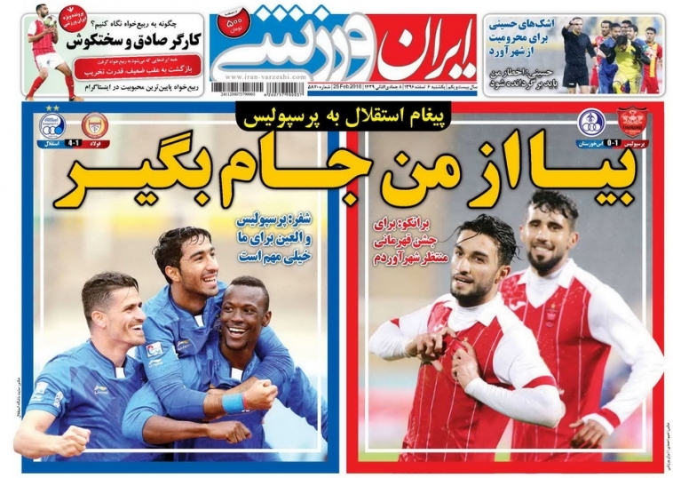 جلدایران ورزشی/یکشنبه۶اسفند۹۶ جلدایران ورزشی/یکشنبه۶اسفند۹۶