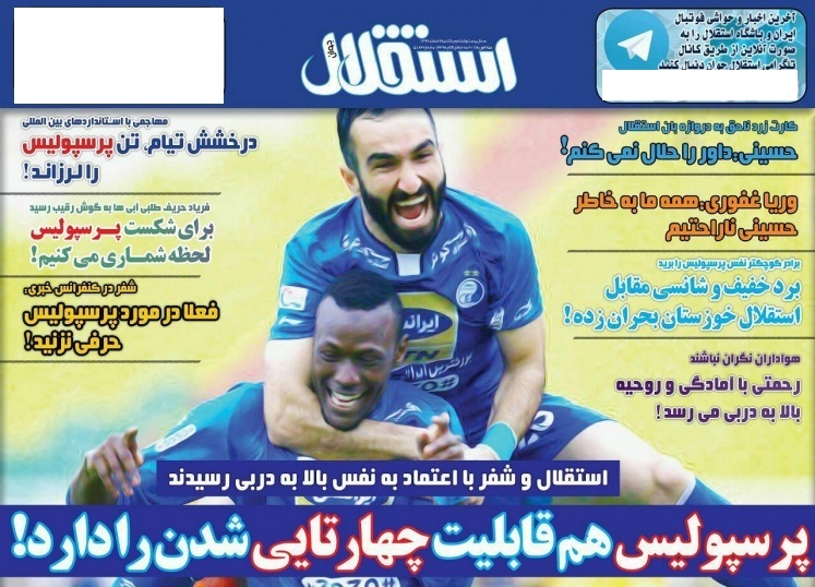 جلداستقلال جوان/یکشنبه۶اسفند۹۶ جلداستقلال جوان/یکشنبه۶اسفند۹۶