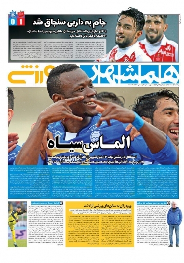 جلدهمشهری ورزشی/یکشنبه۶اسفند۹۶ جلدهمشهری ورزشی/یکشنبه۶اسفند۹۶