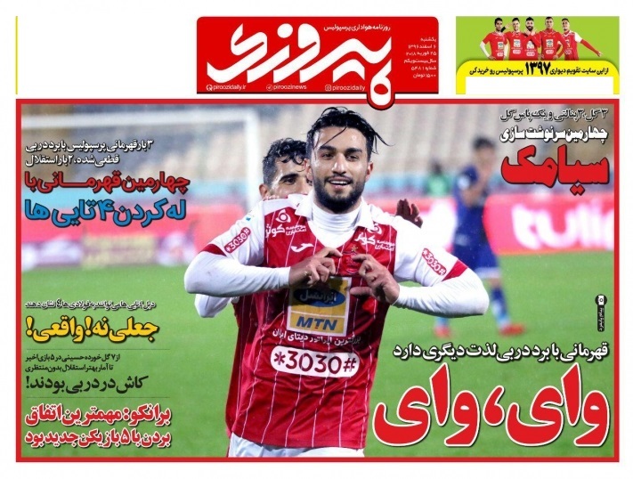 جلدپیروزی/یکشنبه۶اسفند۹۶ جلدپیروزی/یکشنبه۶اسفند۹۶