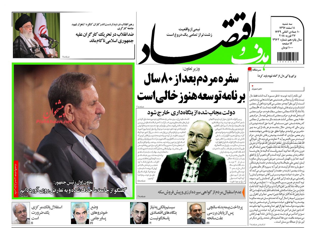 روزنامه&zwnj;های اقتصادی سه شنبه هشتم اسفندماه ۹۶