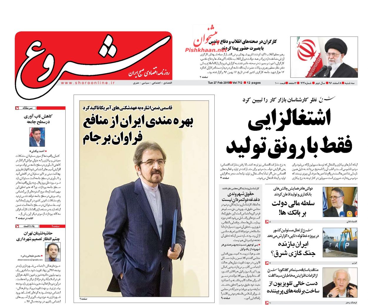 روزنامه&zwnj;های اقتصادی سه شنبه هشتم اسفندماه ۹۶