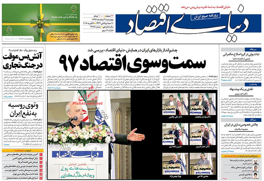 روزنامههای اقتصادی چهارشنبه نهم اسفندماه ۹۶ روزنامههای اقتصادی چهارشنبه نهم اسفندماه ۹۶