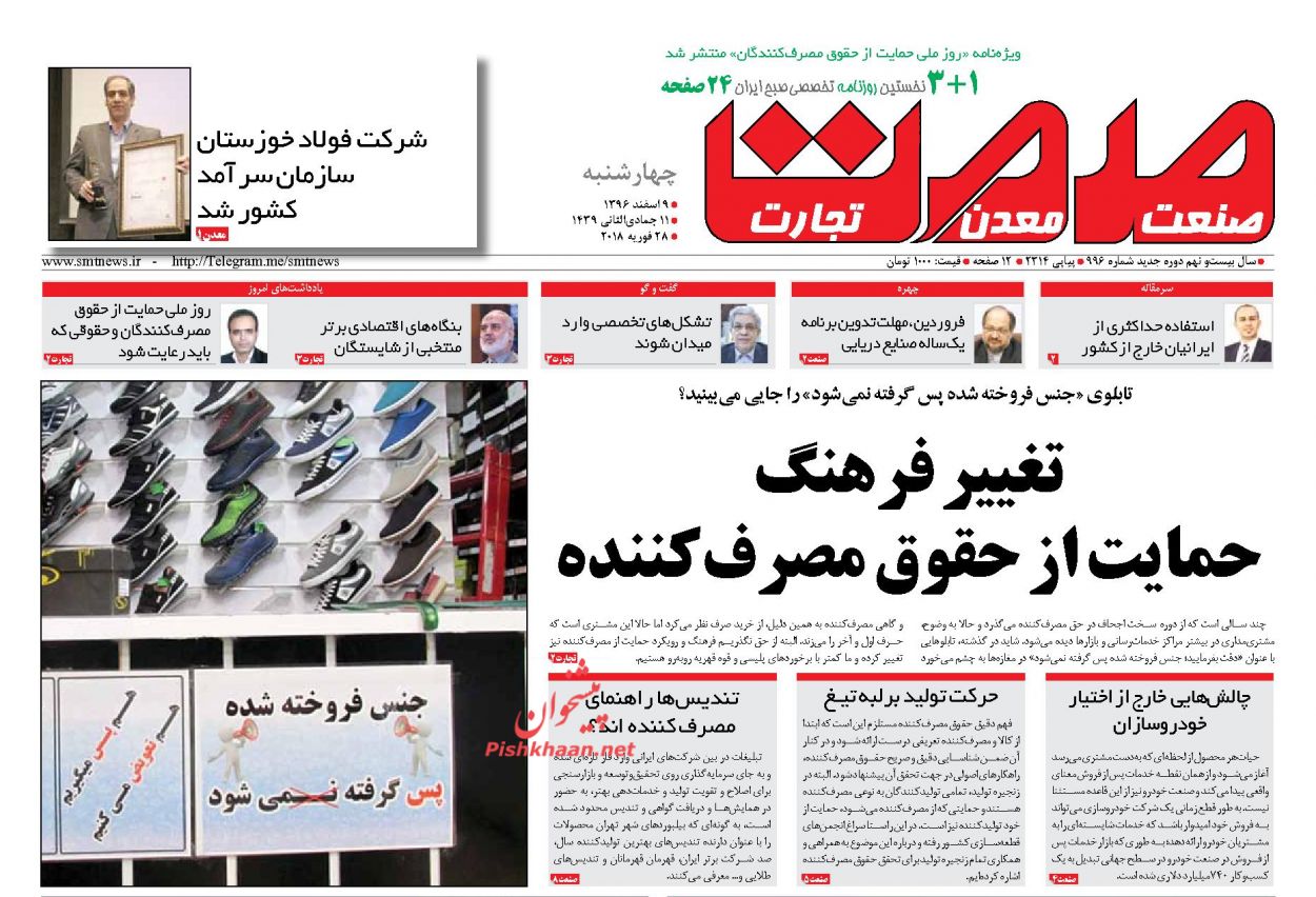 روزنامههای اقتصادی چهارشنبه نهم اسفندماه ۹۶ روزنامههای اقتصادی چهارشنبه نهم اسفندماه ۹۶