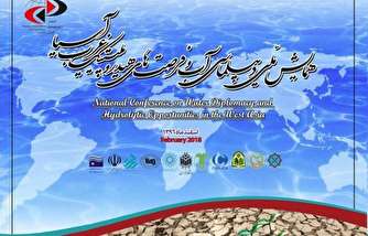همایش دیپلماسی آب و فرصت های هیدروپلیتیک غرب آسیا در دانشگاه خوارزمی تهران آغاز شد