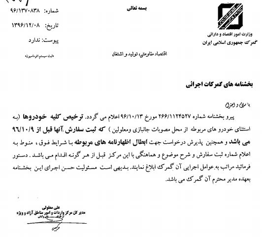 صدور بخشنامه جدید برای واردات خودرو صدور بخشنامه جدید برای واردات خودرو