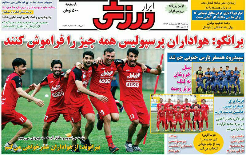 جلدابرارورزشی/سه شنبه12اردیبهشت96