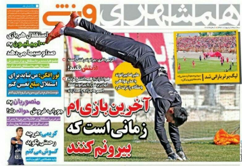 جلدهمشهری/سه شنبه12اردیبهشت96