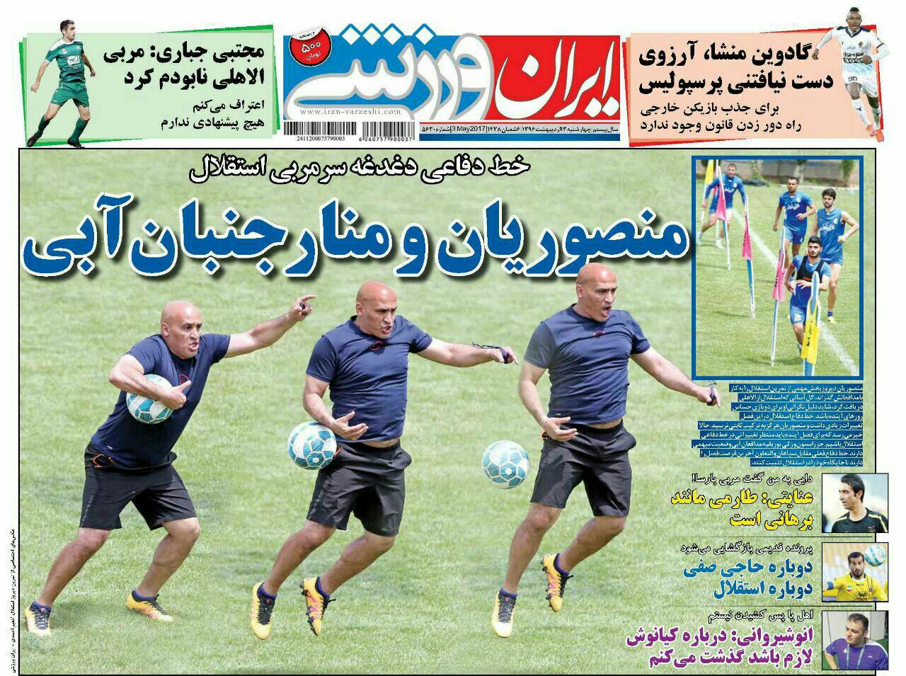 جلدایران ورزشی/چهارشنبه13اردیبهشت96