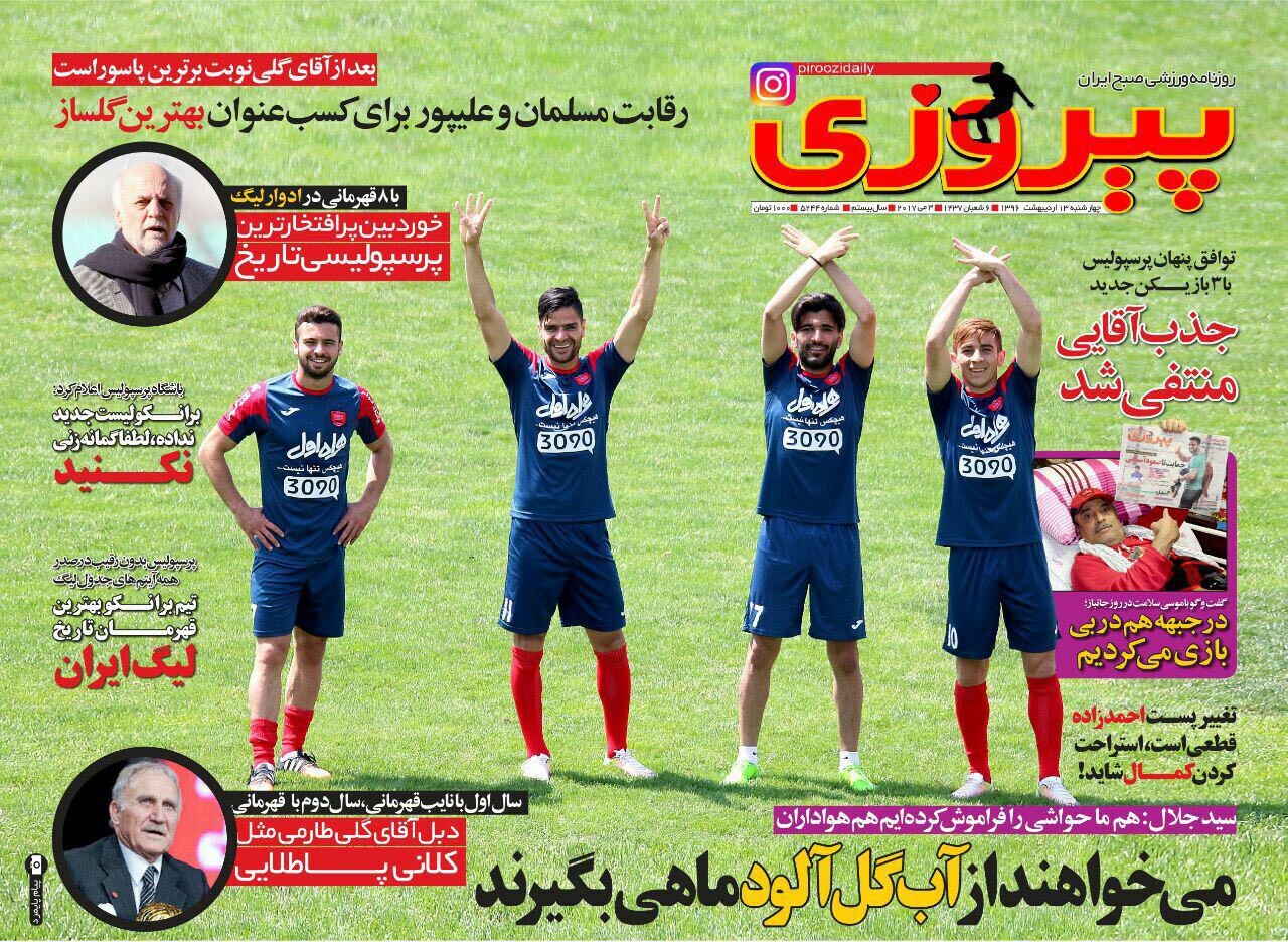 جلد پیروزی/چهارشنبه13اردیبهشت96