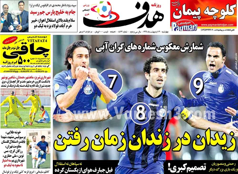 جلدهدف ورزشی/چهارشنبه13اردیبهشت96