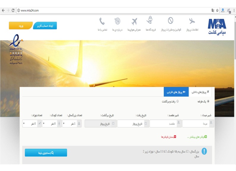 با کمترین هزینه، بهترین پرواز را انتخاب کنید!