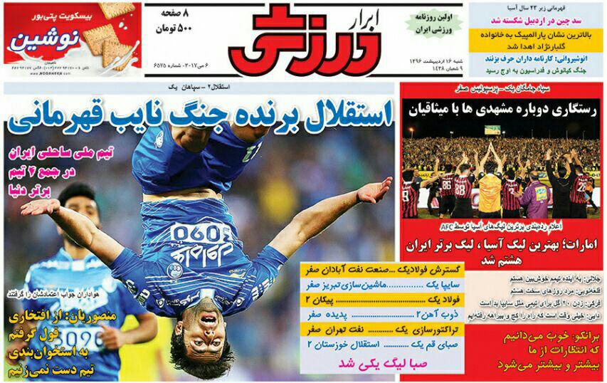 جلدابرارورزشی/شنبه16اردیبهشت96