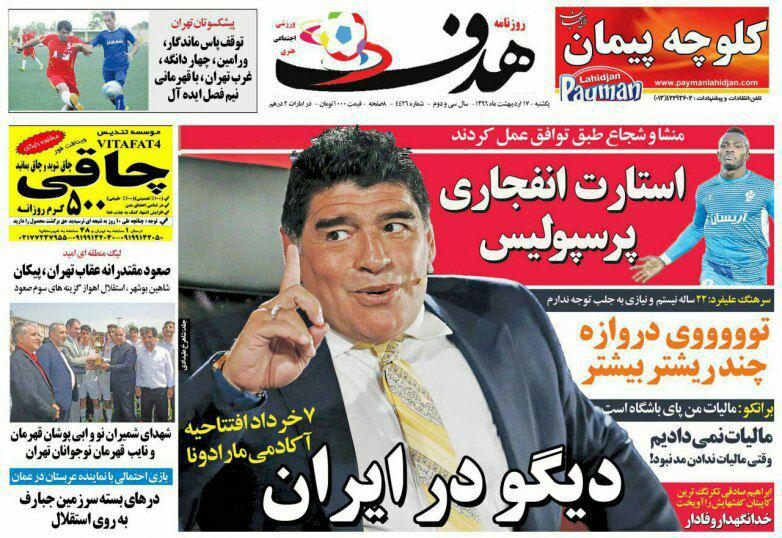 جلدهدف ورزشی/یکشنبه17اردیبهشت96
