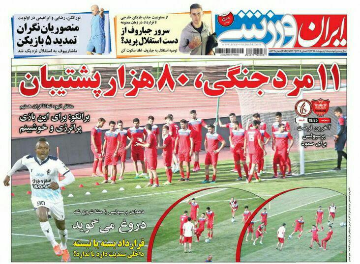 جلدایران ورزشی/دوشنبه18اردیبهشت96