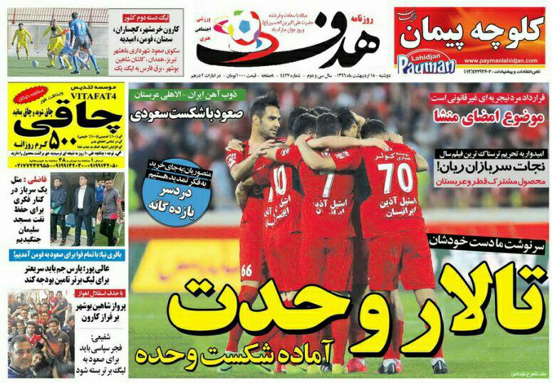 جلدهدف ورزشی/دوشنبه18اردیبهشت96