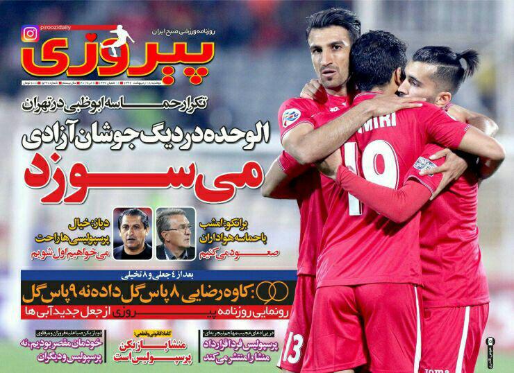 جلدپیروزی/دوشنبه18اردیبهشت96