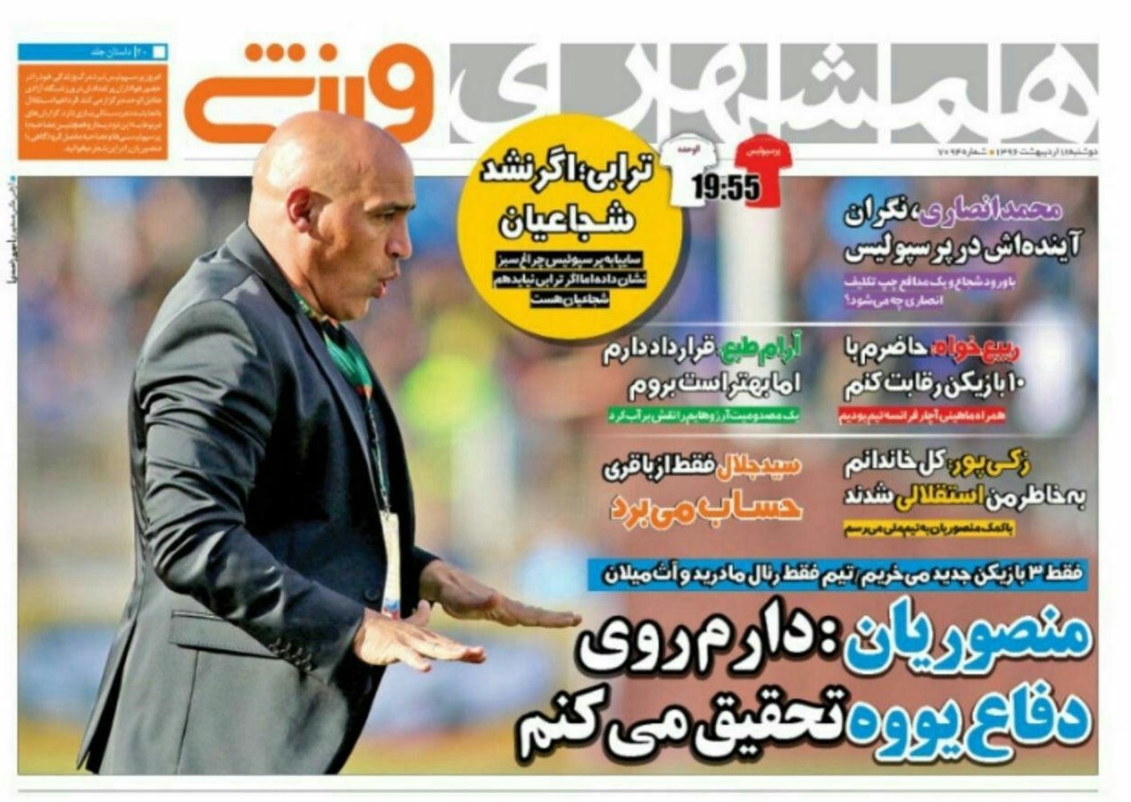 جلدهمشهری/دوشنبه18اردیبهشت96