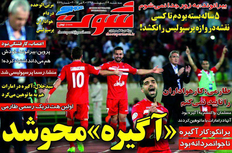 جلدابرارورزشی/سه شنبه19اردیبهشت96