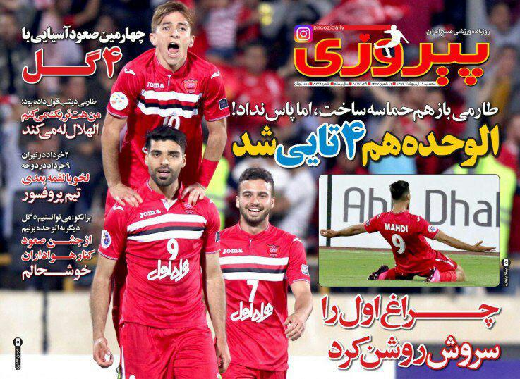 جلدپیروزی/سه شنبه19اردیبهشت96